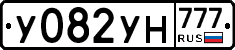 У082УН777 - 