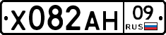 Х082АН09 - 