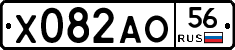 Х082АО56 - 