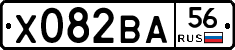 Х082ВА56 - 