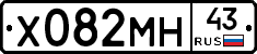 Х082МН43 - 