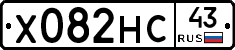 Х082НС43 - 