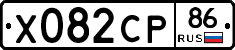 Х082СР86 - 