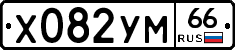 Х082УМ66 - 