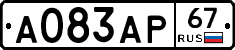 А083АР67 - 