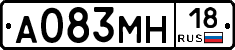 А083МН18 - 