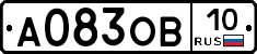 А083ОВ10 - 