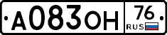 А083ОН76 - 