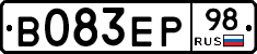 В083ЕР98 - 