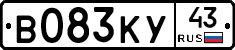 В083КУ43 - 