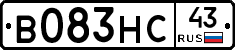 В083НС43 - 