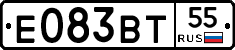 Е083ВТ55 - 