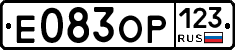 Е083ОР123 - 