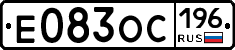 Е083ОС196 - 