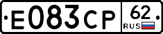 Е083СР62 - 