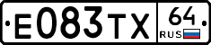 Е083ТХ64 - 