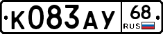 К083АУ68 - 