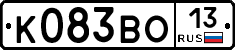 К083ВО13 - 