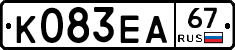 К083ЕА67 - 