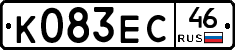 К083ЕС46 - 
