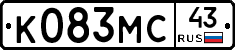 К083МС43 - 