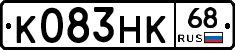 К083НК68 - 