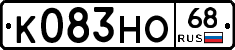 К083НО68 - 