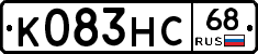 К083НС68 - 