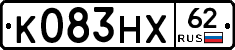 К083НХ62 - 