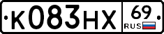 К083НХ69 - 