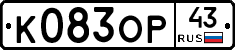 К083ОР43 - 