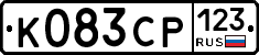 К083СР123 - 