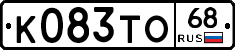 К083ТО68 - 