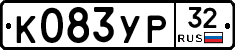 К083УР32 - 