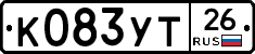 К083УТ26 - 