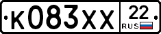 К083ХХ22 - 