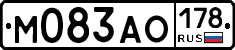М083АО178 - 