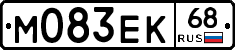 М083ЕК68 - 