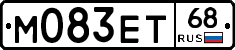 М083ЕТ68 - 