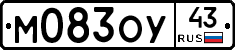 М083ОУ43 - 