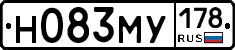 Н083МУ178 - 