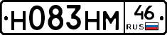 Н083НМ46 - 
