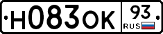 Н083ОК93 - 