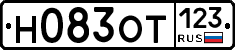 Н083ОТ123 - 