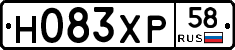 Н083ХР58 - 