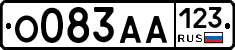 О083АА123 - 