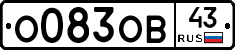 О083ОВ43 - 