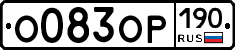 О083ОР190 - 