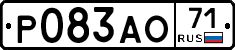 Р083АО71 - 