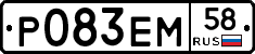 Р083ЕМ58 - 